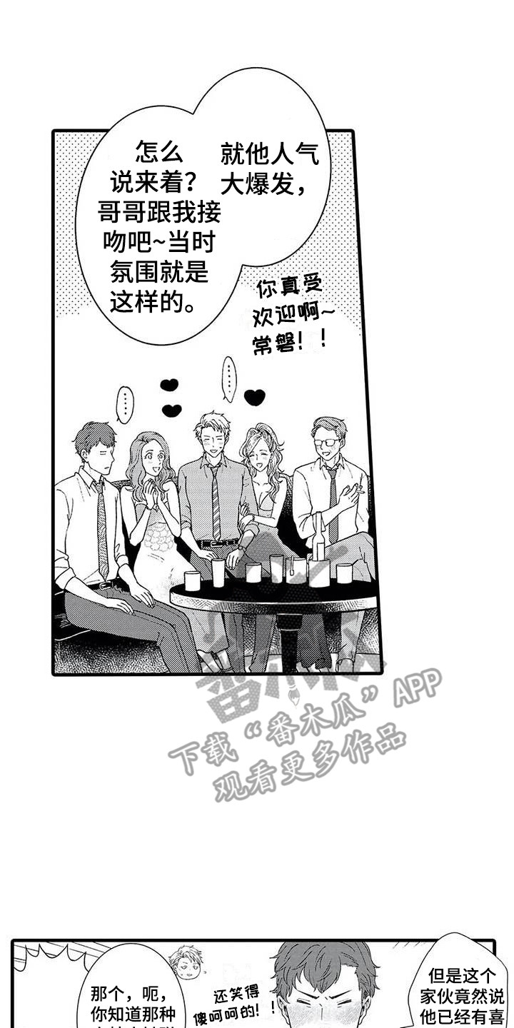 《幻想同人志》漫画最新章节第8章：聚餐免费下拉式在线观看章节第【11】张图片