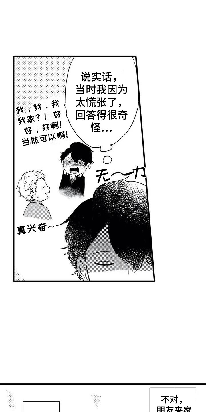 《幻想同人志》漫画最新章节第8章：聚餐免费下拉式在线观看章节第【18】张图片