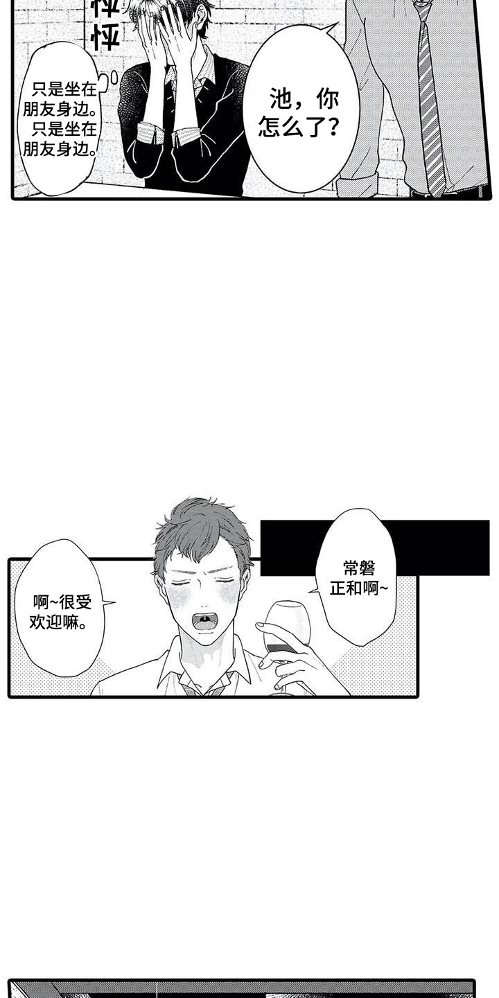 《幻想同人志》漫画最新章节第8章：聚餐免费下拉式在线观看章节第【13】张图片