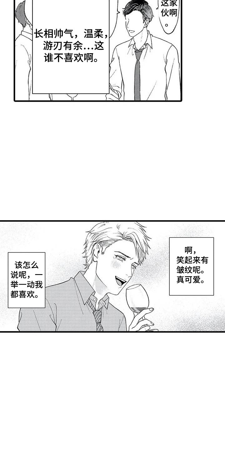 《幻想同人志》漫画最新章节第8章：聚餐免费下拉式在线观看章节第【9】张图片