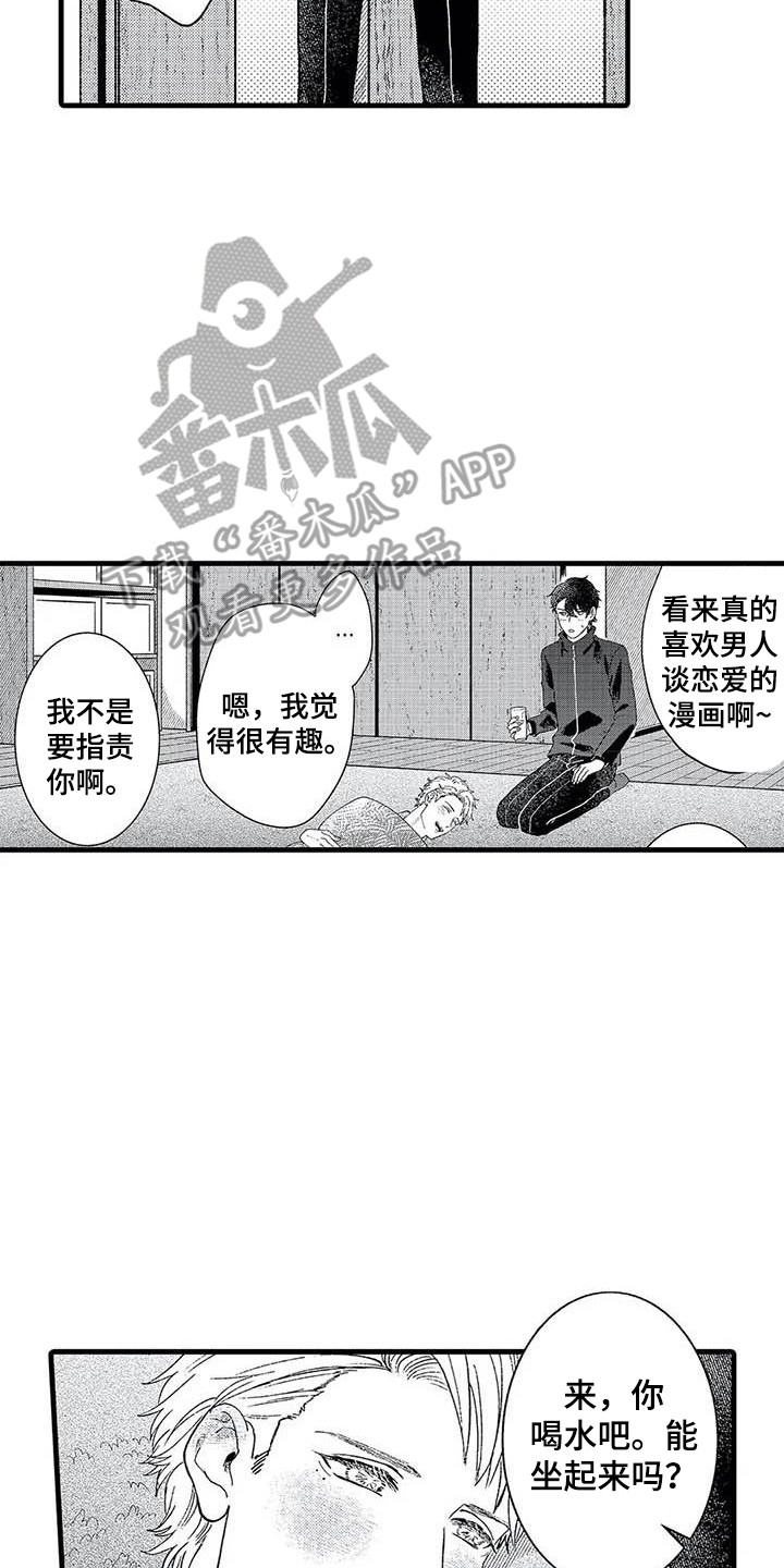 《幻想同人志》漫画最新章节第11章：去你家免费下拉式在线观看章节第【4】张图片