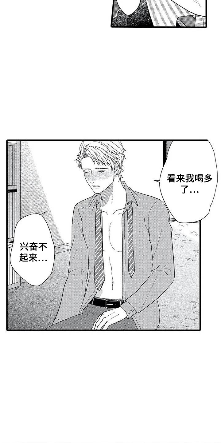 《幻想同人志》漫画最新章节第12章：道歉免费下拉式在线观看章节第【9】张图片