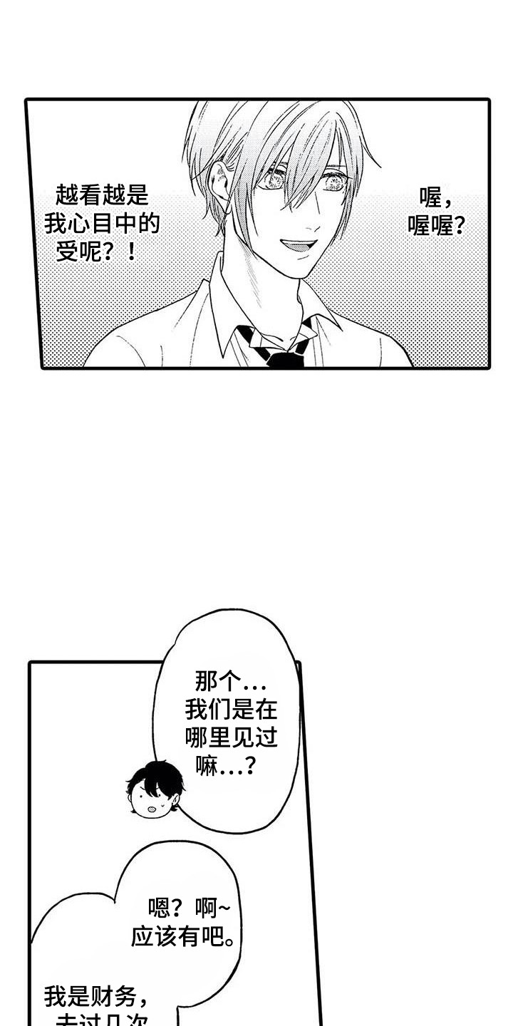 《幻想同人志》漫画最新章节第15章：很在意免费下拉式在线观看章节第【20】张图片