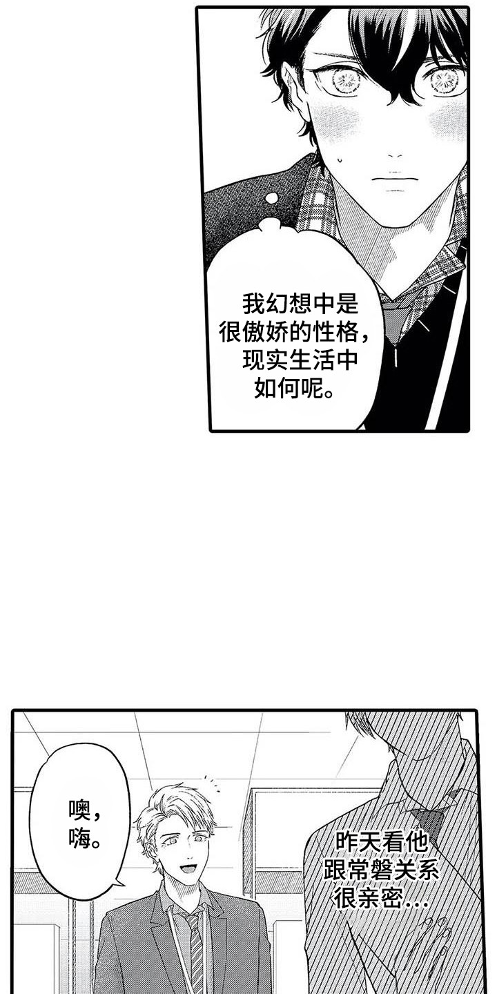 《幻想同人志》漫画最新章节第15章：很在意免费下拉式在线观看章节第【14】张图片