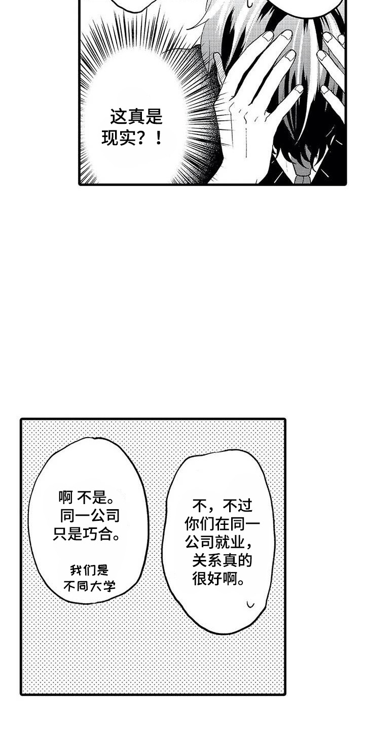 《幻想同人志》漫画最新章节第17章：聊天免费下拉式在线观看章节第【19】张图片