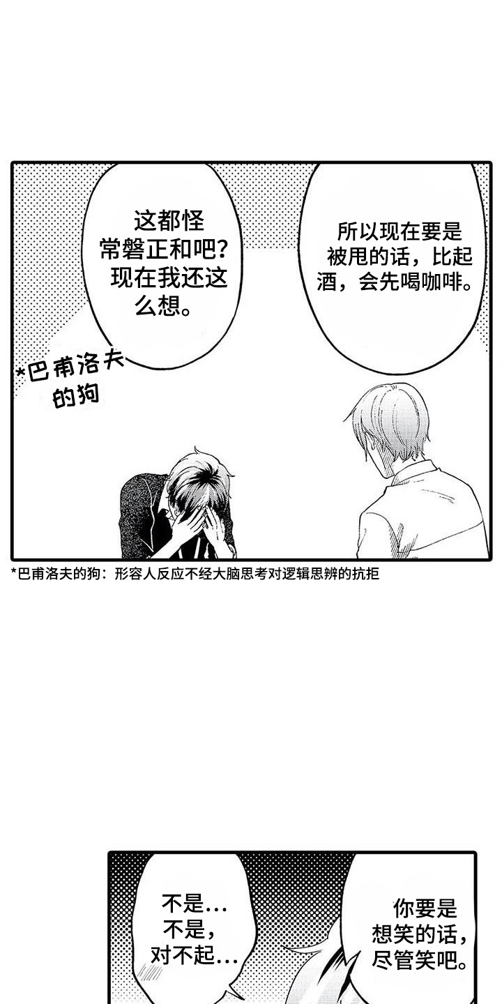 《幻想同人志》漫画最新章节第17章：聊天免费下拉式在线观看章节第【20】张图片