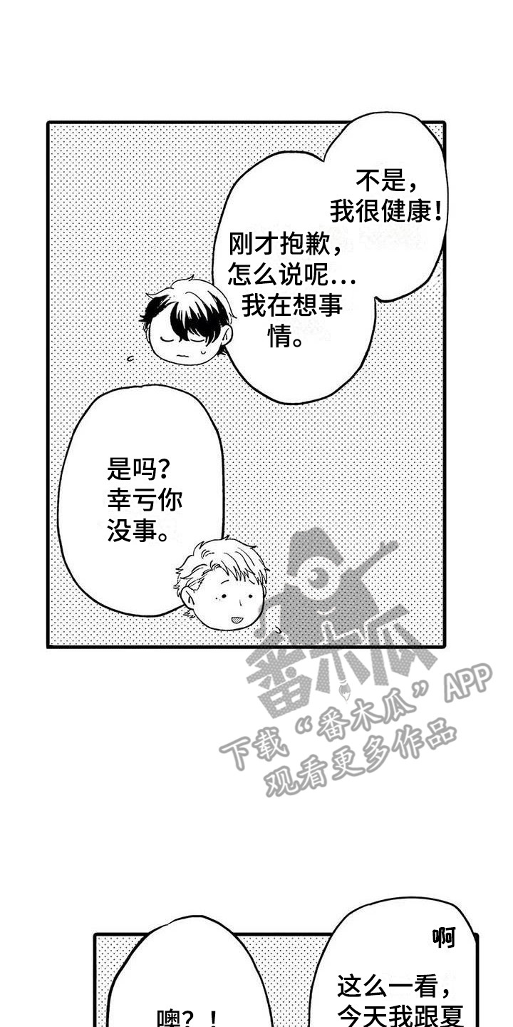 《幻想同人志》漫画最新章节第17章：聊天免费下拉式在线观看章节第【12】张图片