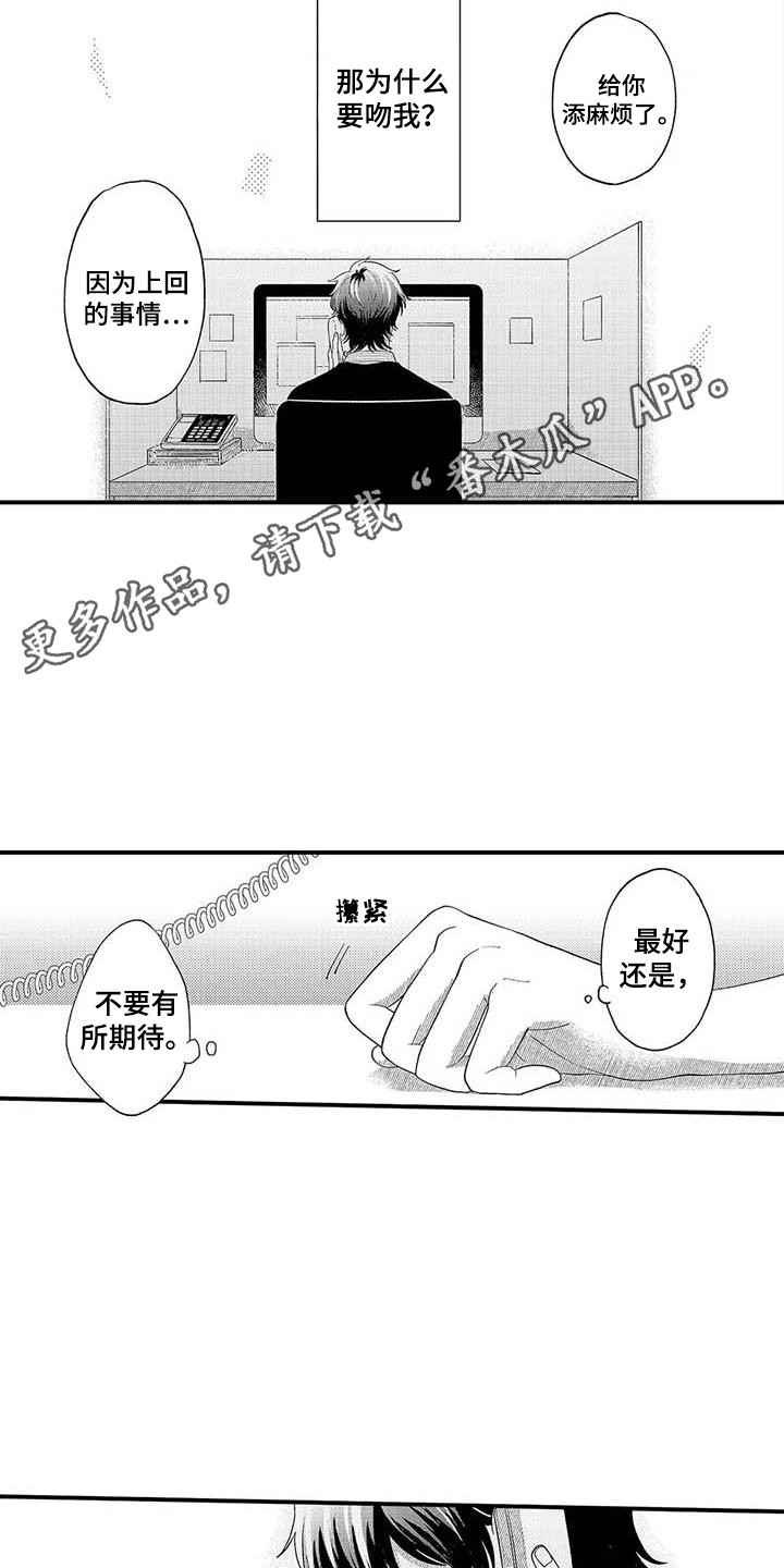 《幻想同人志》漫画最新章节第19章：懵了免费下拉式在线观看章节第【9】张图片