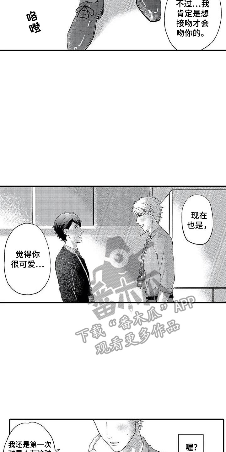 《幻想同人志》漫画最新章节第20章：表白免费下拉式在线观看章节第【10】张图片