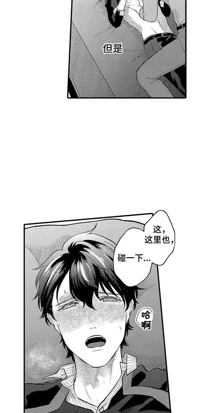 《幻想同人志》漫画最新章节第22章：害羞免费下拉式在线观看章节第【6】张图片