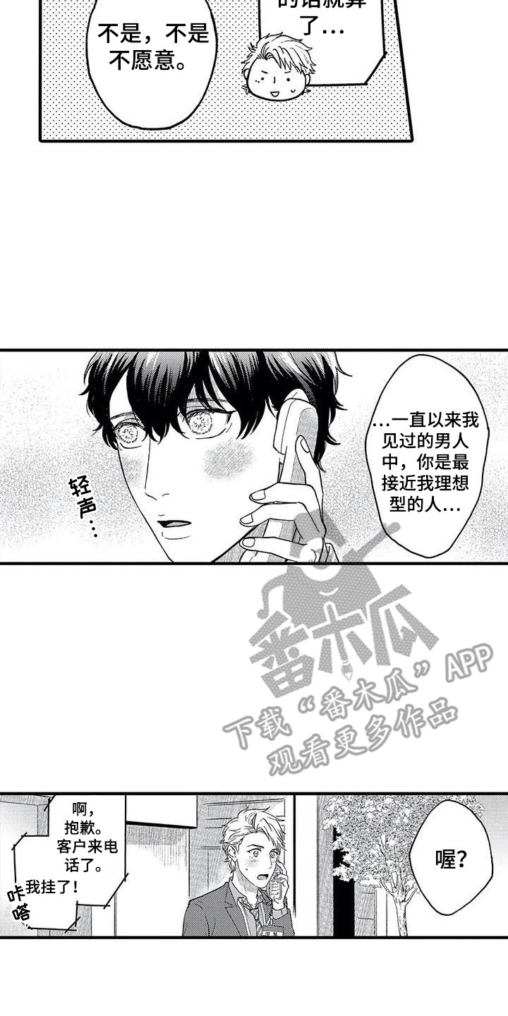 《幻想同人志》漫画最新章节第24章：考虑一下免费下拉式在线观看章节第【2】张图片