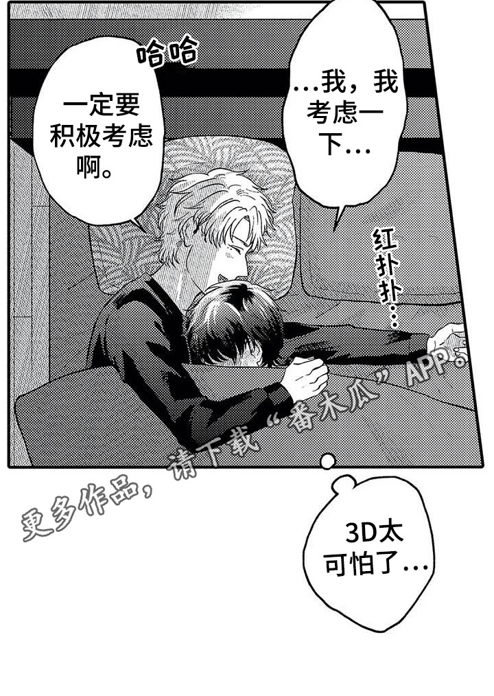 《幻想同人志》漫画最新章节第24章：考虑一下免费下拉式在线观看章节第【8】张图片