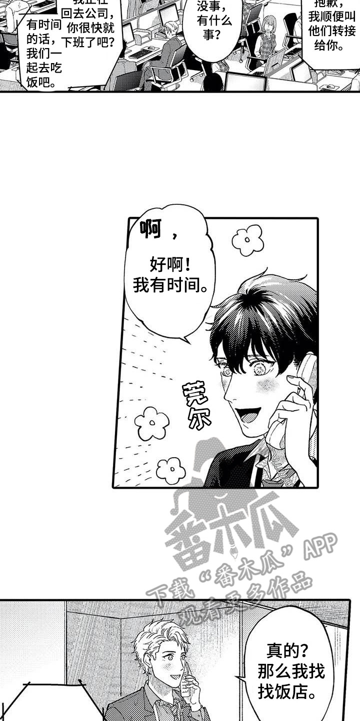 《幻想同人志》漫画最新章节第24章：考虑一下免费下拉式在线观看章节第【5】张图片