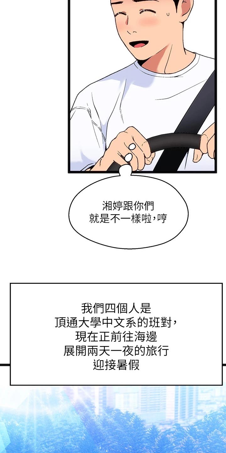 《女神剧场》漫画最新章节第12章：夏日体验：旅行免费下拉式在线观看章节第【7】张图片