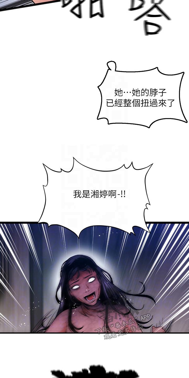 《女神剧场》漫画最新章节第18章：夏日体验：报警免费下拉式在线观看章节第【13】张图片