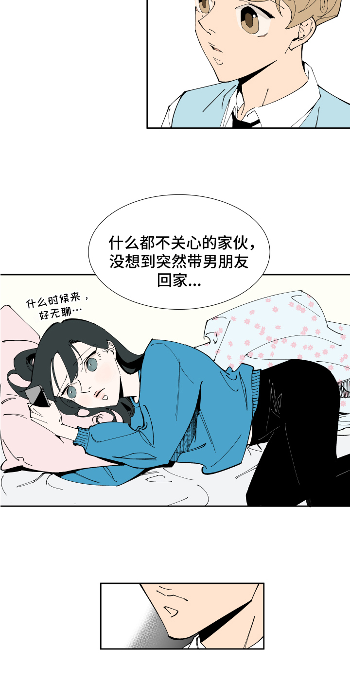 《别样的恋人计划》漫画最新章节第2章：紧张免费下拉式在线观看章节第【4】张图片