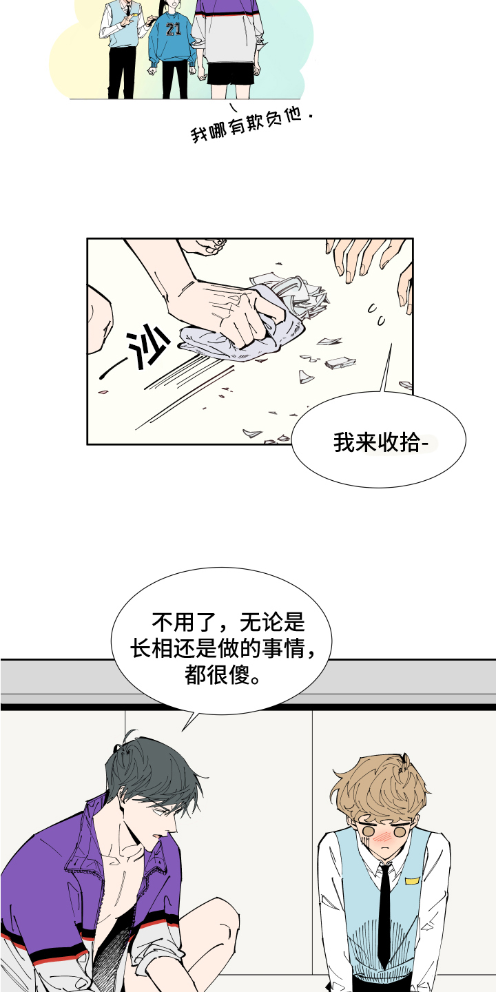 《别样的恋人计划》漫画最新章节第2章：紧张免费下拉式在线观看章节第【6】张图片