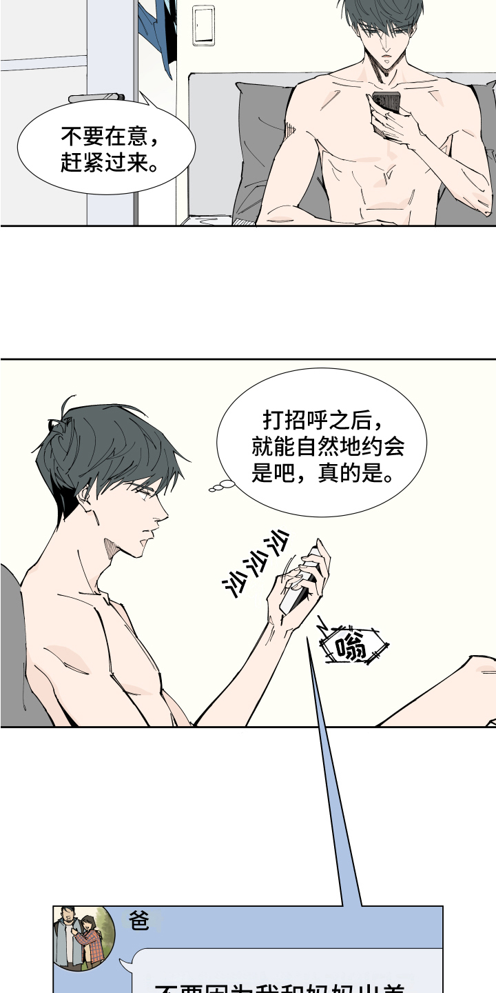 《别样的恋人计划》漫画最新章节第2章：紧张免费下拉式在线观看章节第【13】张图片