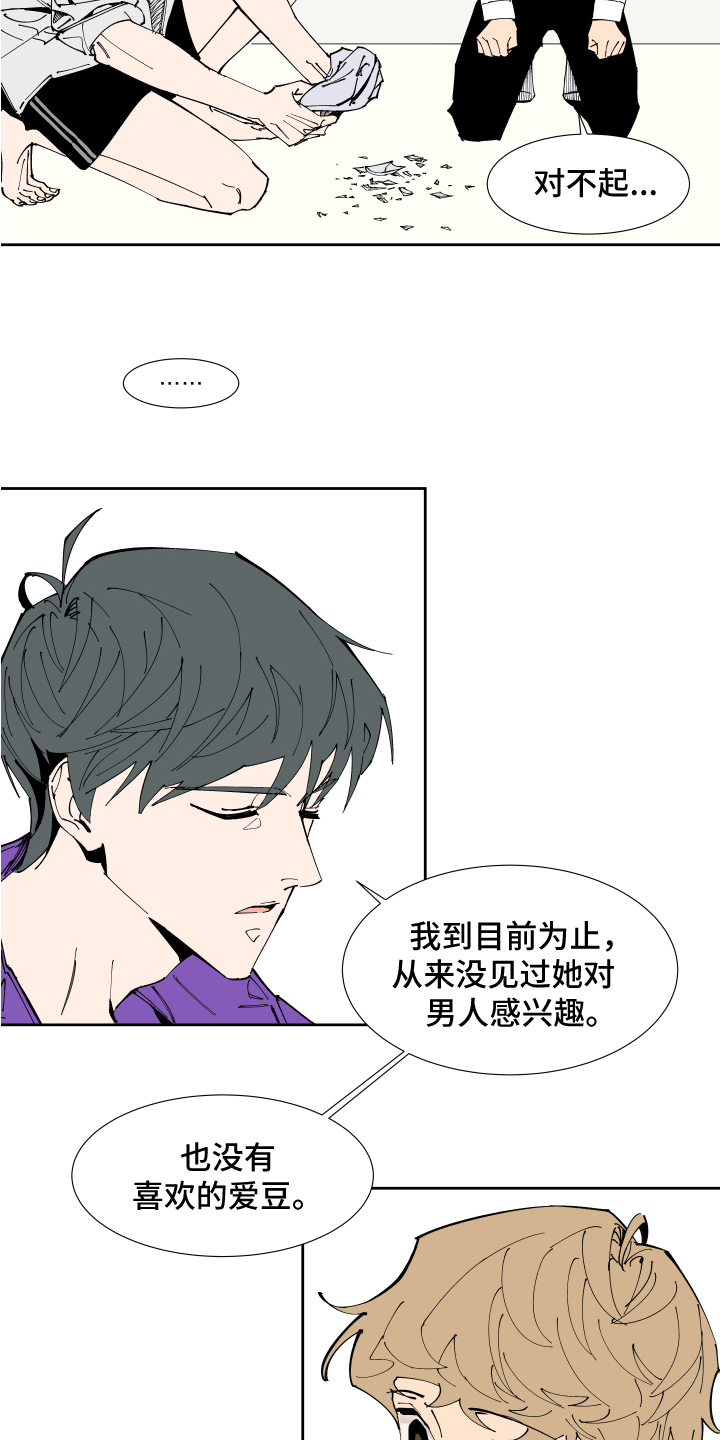 《别样的恋人计划》漫画最新章节第2章：紧张免费下拉式在线观看章节第【5】张图片