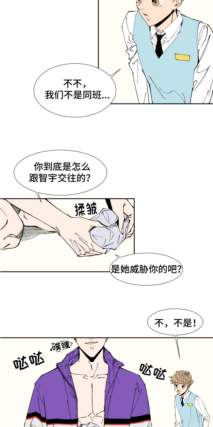 《别样的恋人计划》漫画最新章节第2章：紧张免费下拉式在线观看章节第【2】张图片