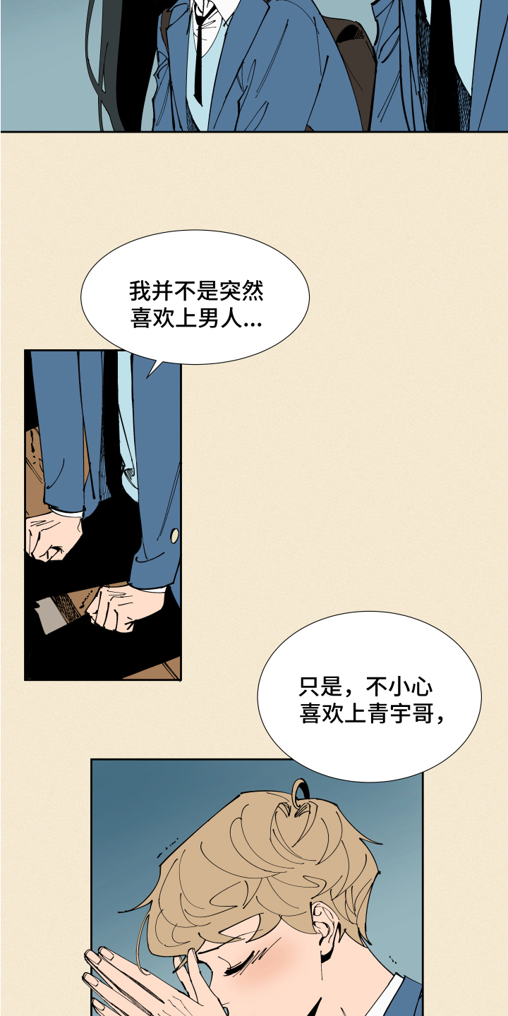 《别样的恋人计划》漫画最新章节第3章：发现免费下拉式在线观看章节第【2】张图片