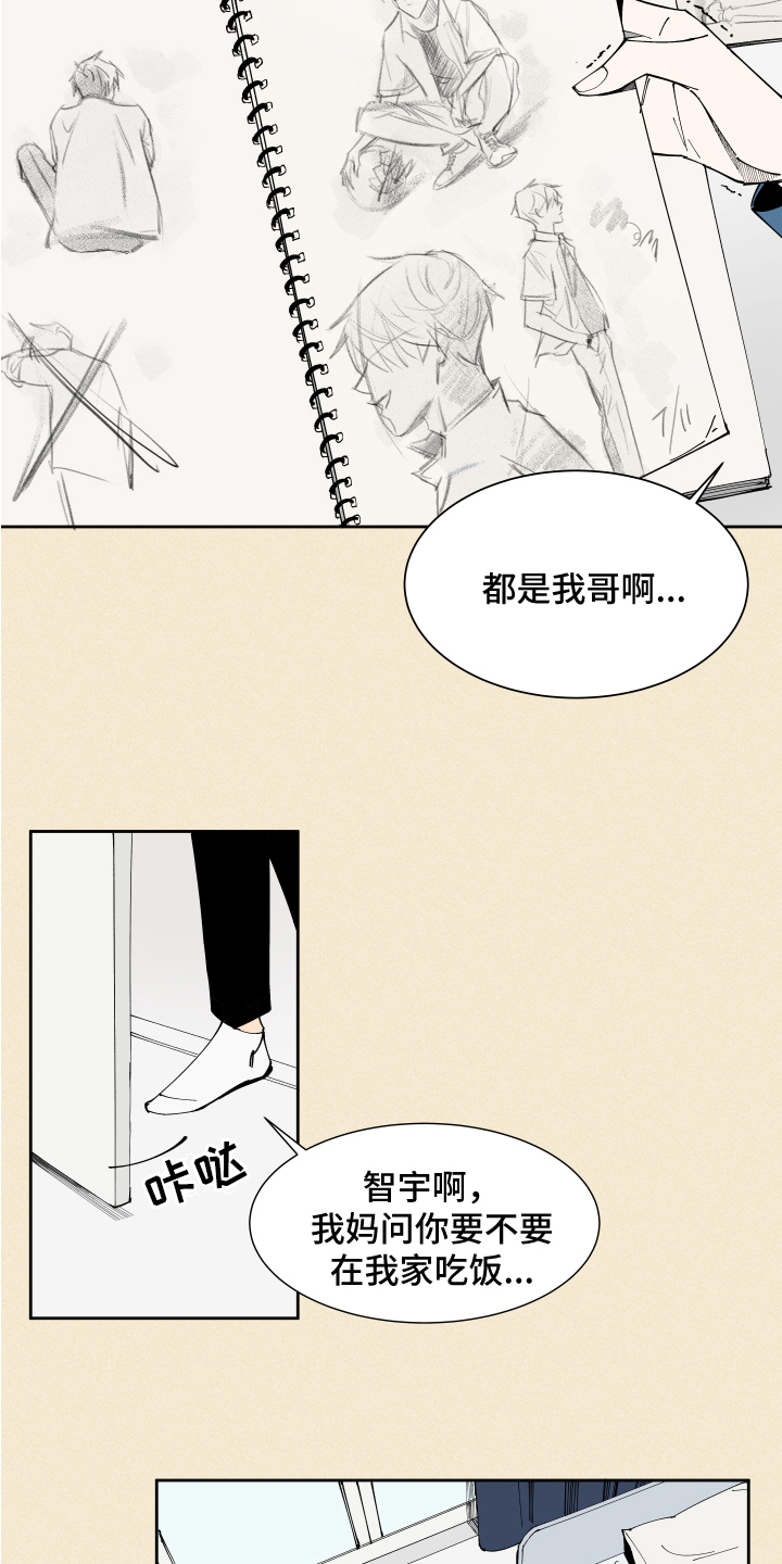 《别样的恋人计划》漫画最新章节第3章：发现免费下拉式在线观看章节第【7】张图片