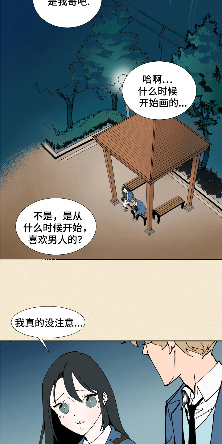 《别样的恋人计划》漫画最新章节第3章：发现免费下拉式在线观看章节第【3】张图片