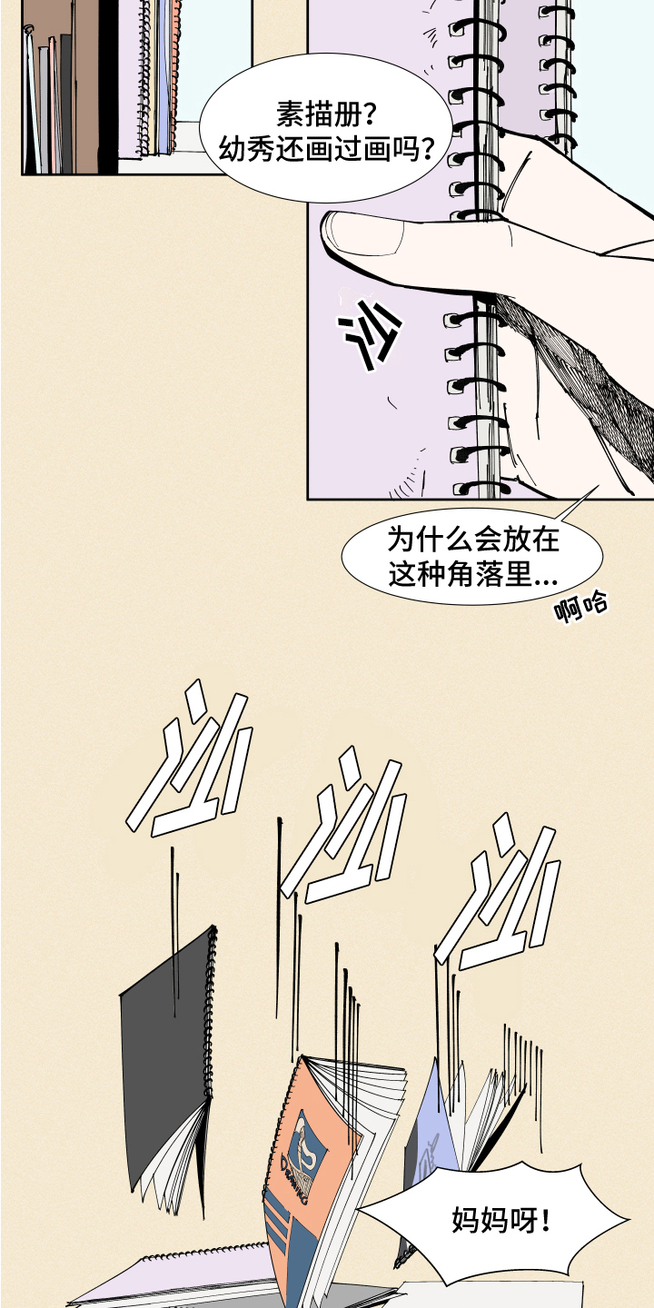 《别样的恋人计划》漫画最新章节第3章：发现免费下拉式在线观看章节第【10】张图片