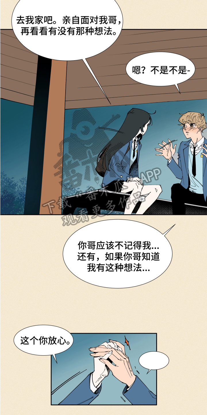 《别样的恋人计划》漫画最新章节第4章：方法免费下拉式在线观看章节第【11】张图片