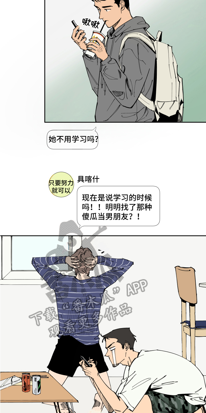 《别样的恋人计划》漫画最新章节第5章：分享免费下拉式在线观看章节第【11】张图片