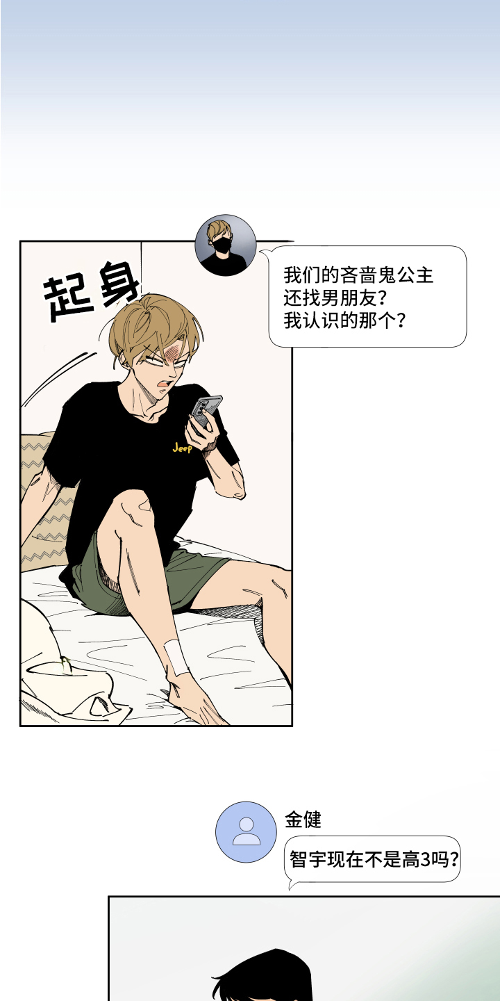 《别样的恋人计划》漫画最新章节第5章：分享免费下拉式在线观看章节第【12】张图片