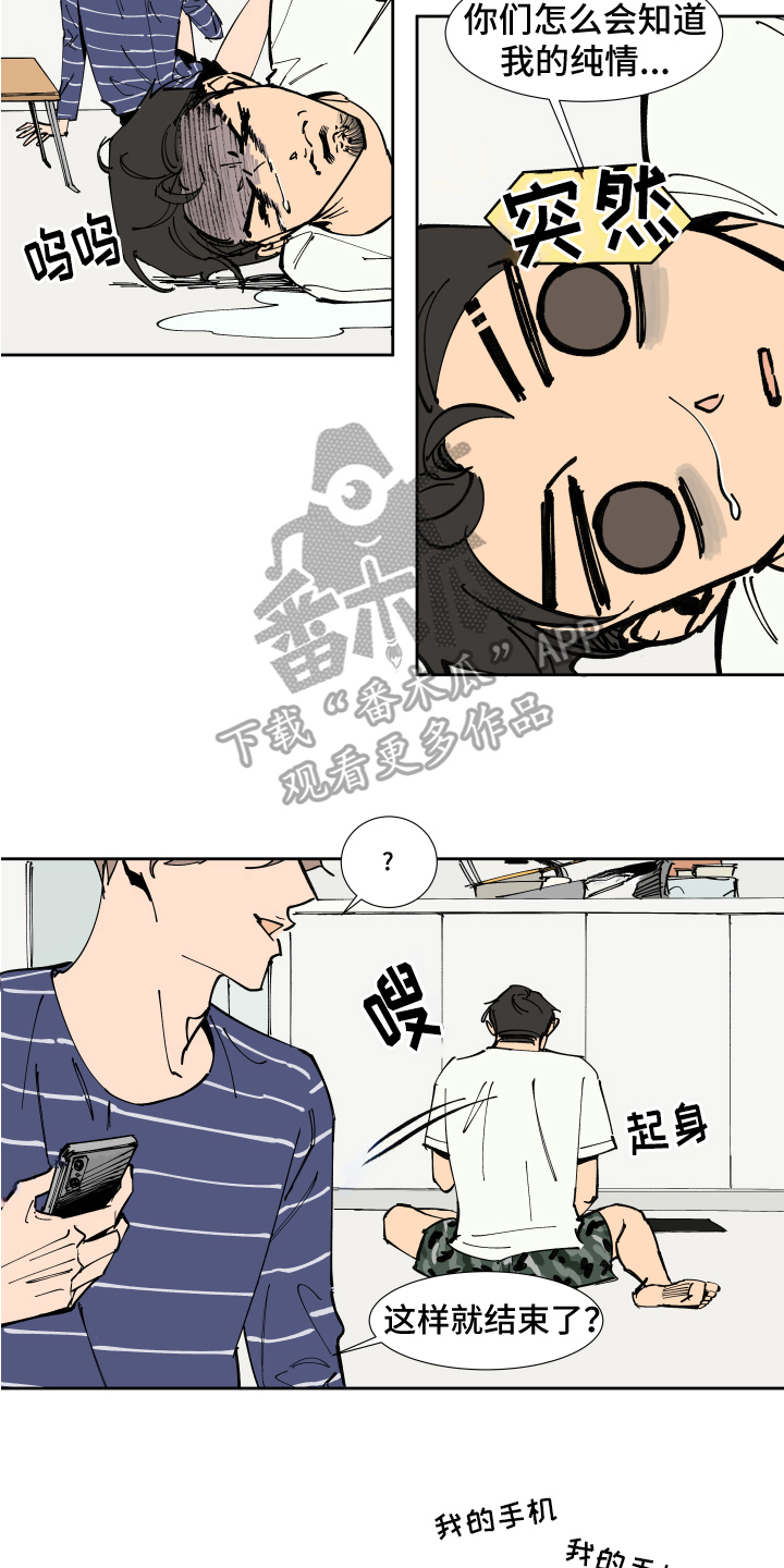 《别样的恋人计划》漫画最新章节第5章：分享免费下拉式在线观看章节第【6】张图片