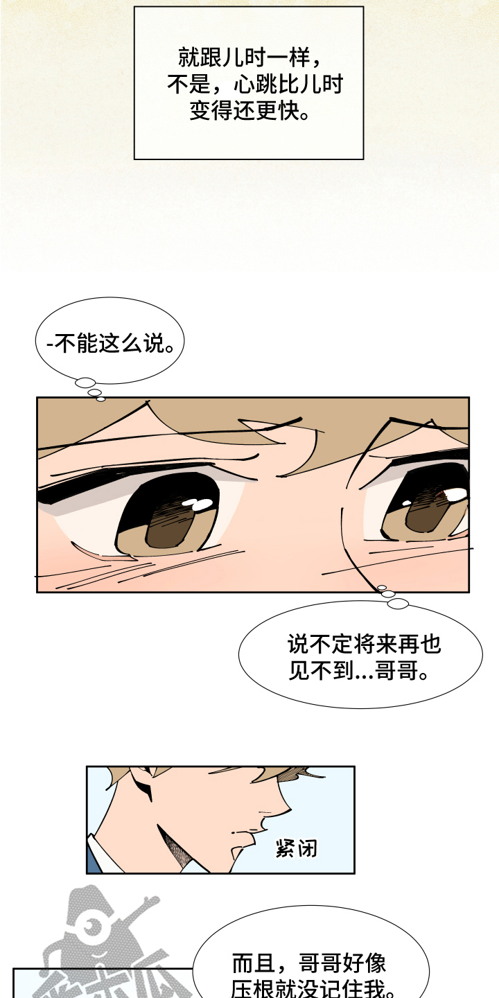 《别样的恋人计划》漫画最新章节第6章：撒谎免费下拉式在线观看章节第【3】张图片