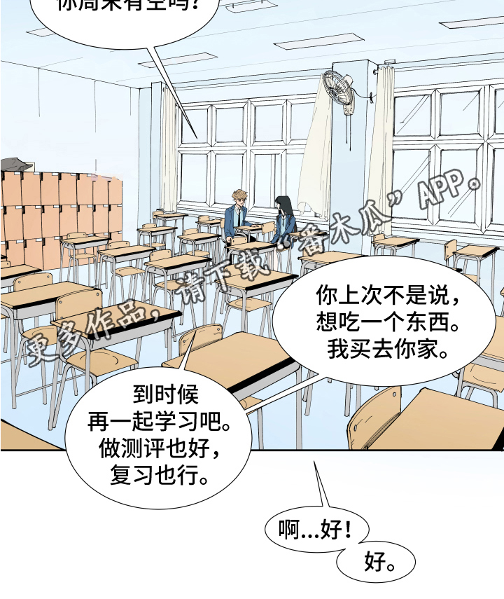 《别样的恋人计划》漫画最新章节第6章：撒谎免费下拉式在线观看章节第【1】张图片