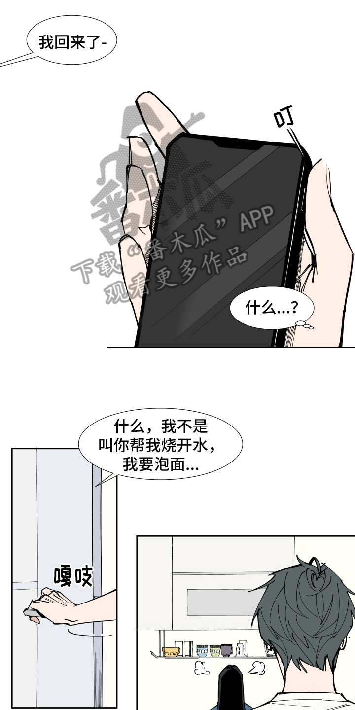 《别样的恋人计划》漫画最新章节第6章：撒谎免费下拉式在线观看章节第【15】张图片