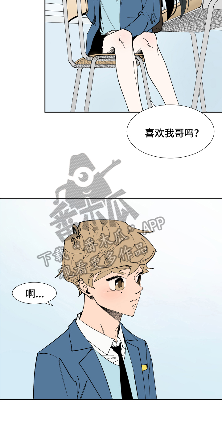 《别样的恋人计划》漫画最新章节第6章：撒谎免费下拉式在线观看章节第【5】张图片