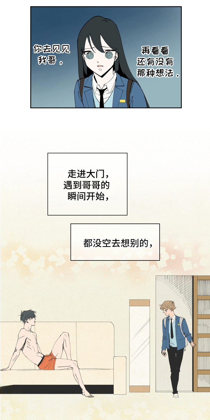 《别样的恋人计划》漫画最新章节第6章：撒谎免费下拉式在线观看章节第【4】张图片