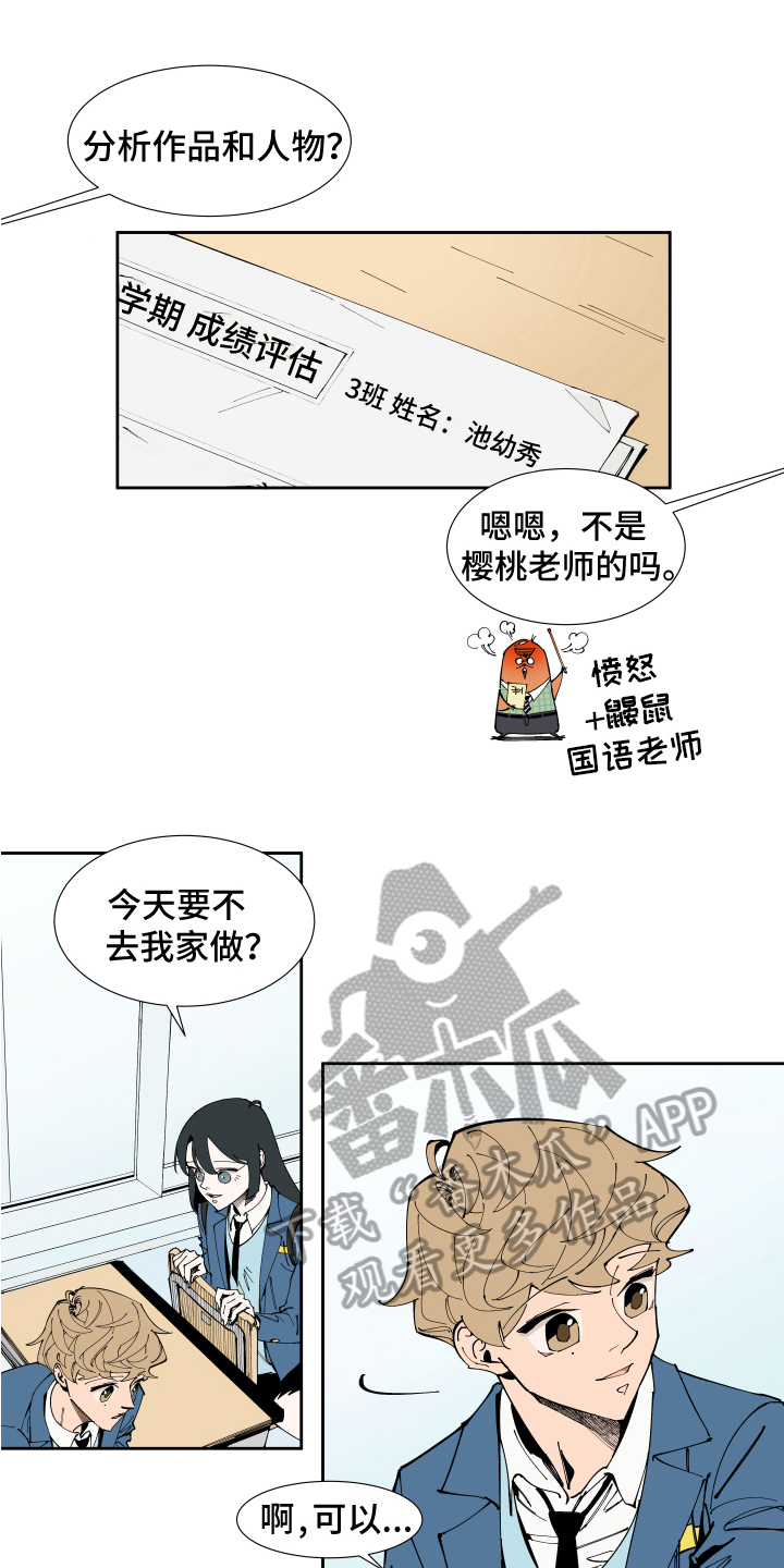 《别样的恋人计划》漫画最新章节第6章：撒谎免费下拉式在线观看章节第【9】张图片