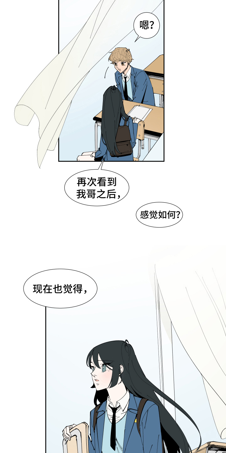 《别样的恋人计划》漫画最新章节第6章：撒谎免费下拉式在线观看章节第【6】张图片