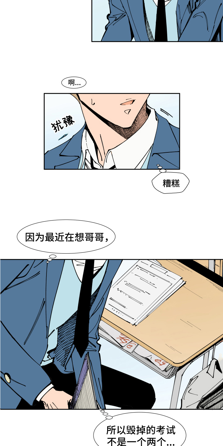 《别样的恋人计划》漫画最新章节第6章：撒谎免费下拉式在线观看章节第【8】张图片