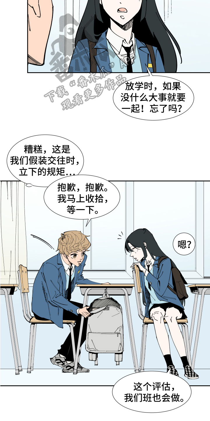 《别样的恋人计划》漫画最新章节第6章：撒谎免费下拉式在线观看章节第【10】张图片