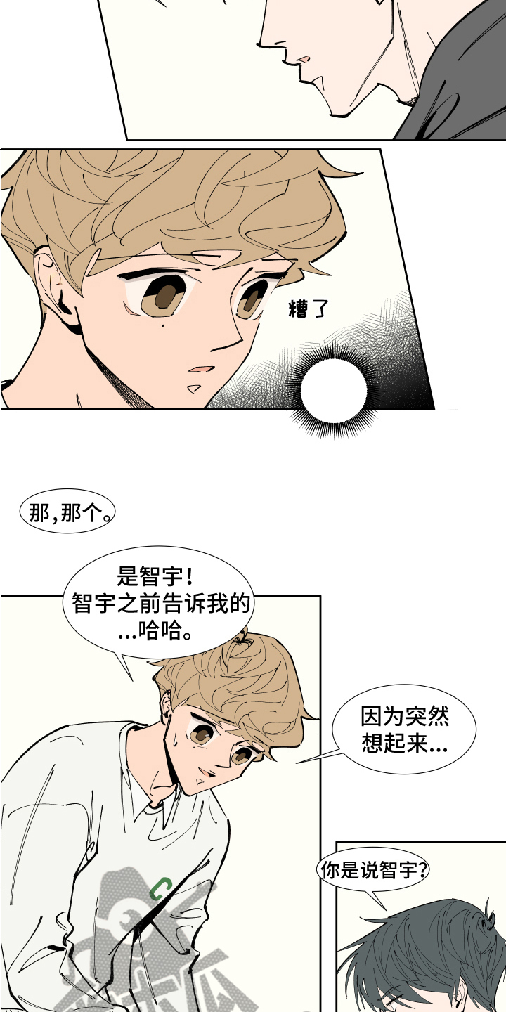 《别样的恋人计划》漫画最新章节第7章：上门免费下拉式在线观看章节第【4】张图片