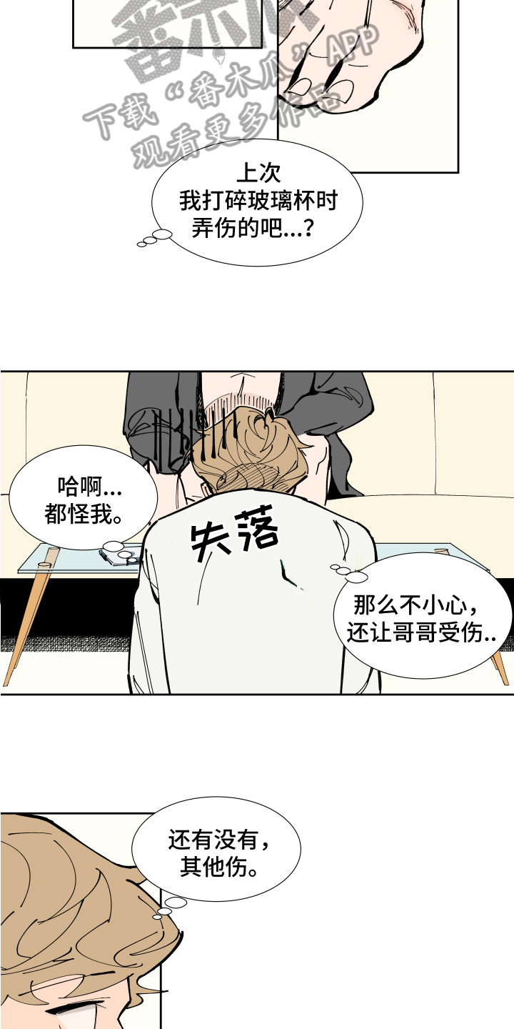 《别样的恋人计划》漫画最新章节第7章：上门免费下拉式在线观看章节第【8】张图片