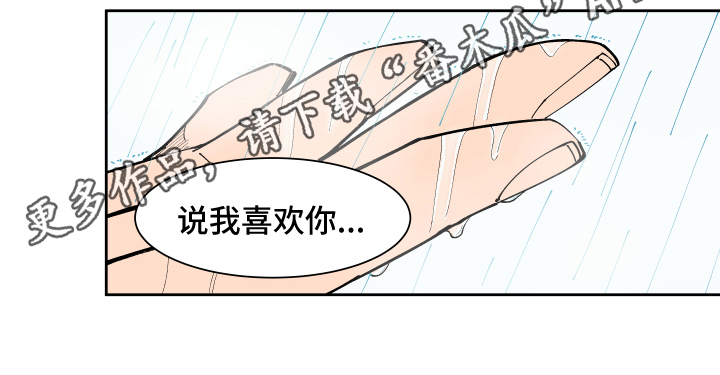 《别样的恋人计划》漫画最新章节第8章：提示免费下拉式在线观看章节第【1】张图片