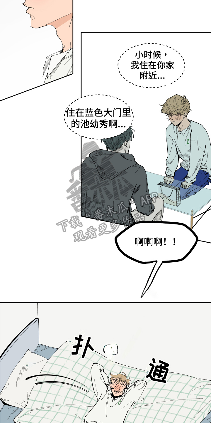 《别样的恋人计划》漫画最新章节第8章：提示免费下拉式在线观看章节第【6】张图片