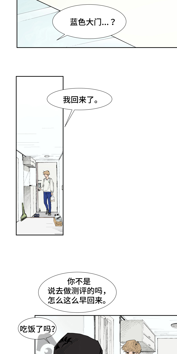 《别样的恋人计划》漫画最新章节第8章：提示免费下拉式在线观看章节第【10】张图片