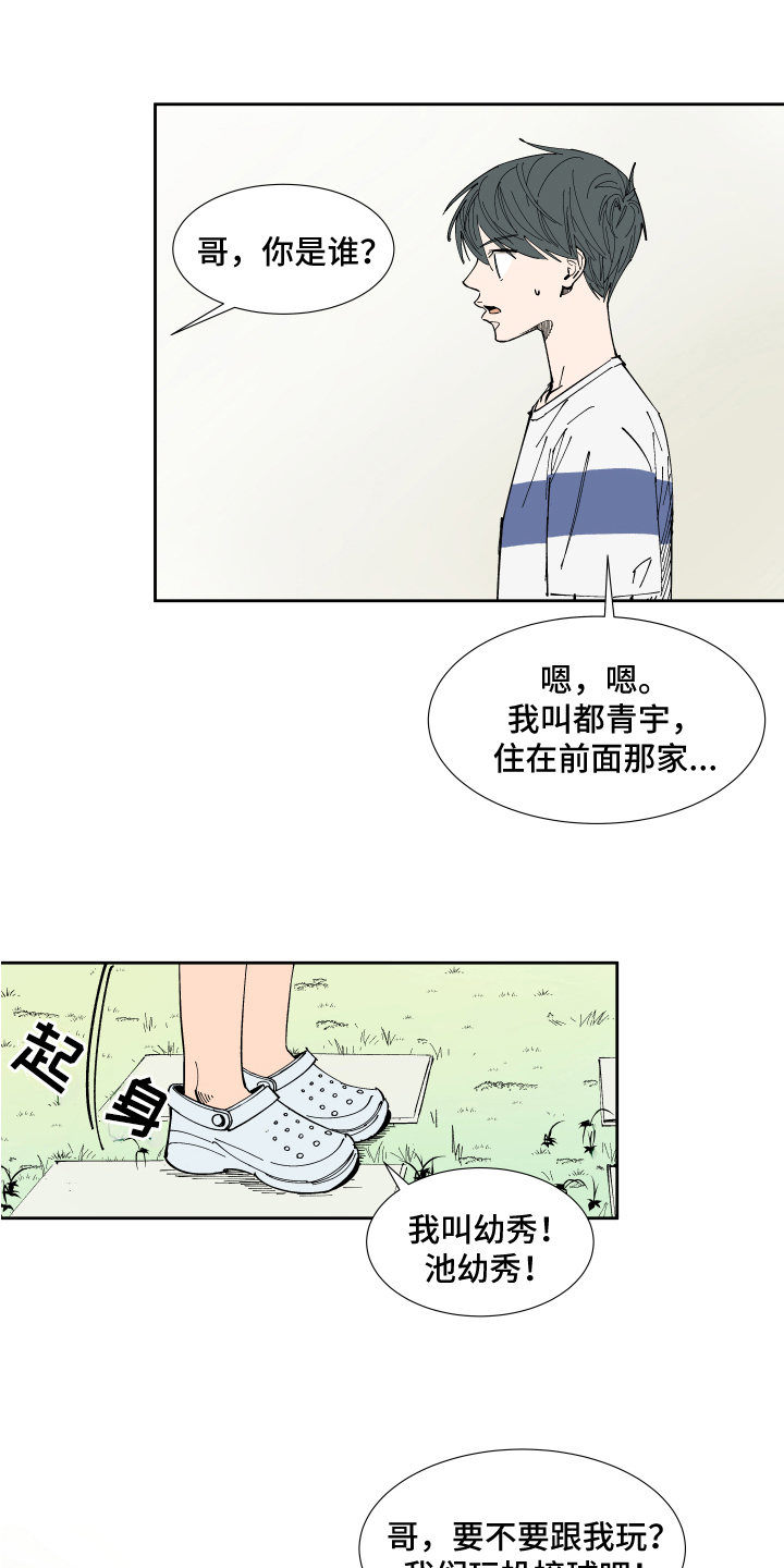 《别样的恋人计划》漫画最新章节第11章：回忆免费下拉式在线观看章节第【3】张图片