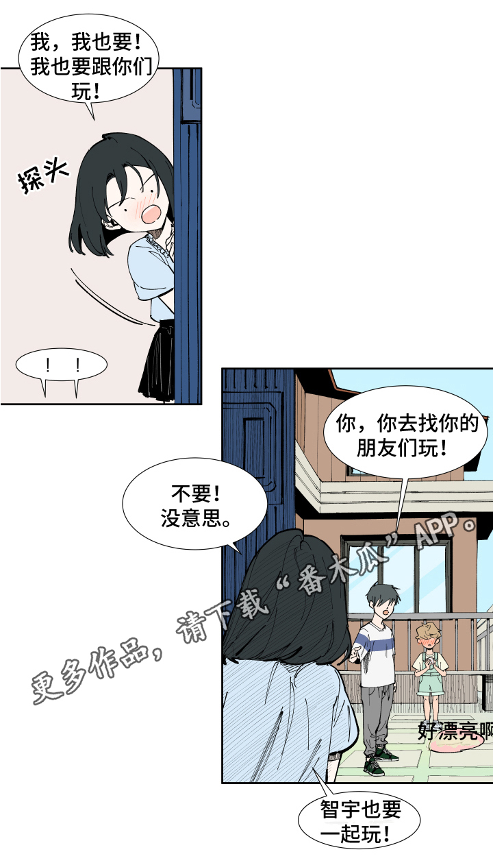 《别样的恋人计划》漫画最新章节第11章：回忆免费下拉式在线观看章节第【1】张图片