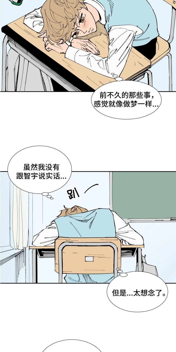 《别样的恋人计划》漫画最新章节第13章：不安免费下拉式在线观看章节第【2】张图片