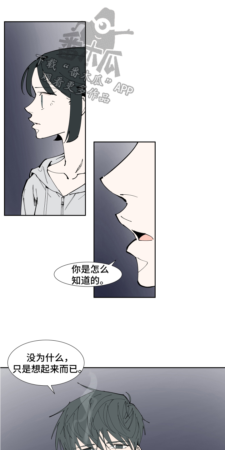 《别样的恋人计划》漫画最新章节第13章：不安免费下拉式在线观看章节第【15】张图片